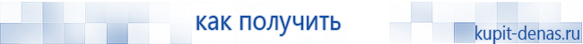 Официальный сайт Дэнас kupit-denas.ru Аппараты Скэнар купить в Чехове