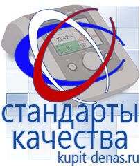 Официальный сайт Дэнас kupit-denas.ru Аппараты Дэнас в Чехове