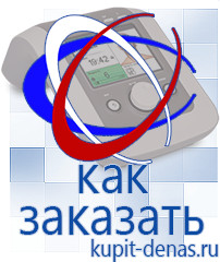 Официальный сайт Дэнас kupit-denas.ru Выносные электроды Дэнас в Чехове